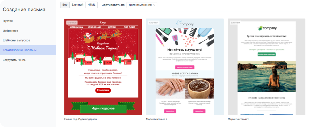 Примеры готовых шаблонов в Sendsay